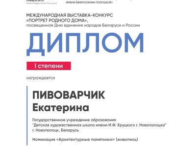 Пивоварчик Екатерина